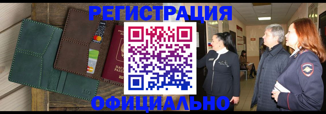 прописка штамп в Новоалександровске